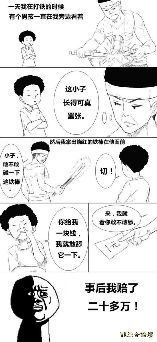 这特么就是你赔了二十万的理由？.jpg