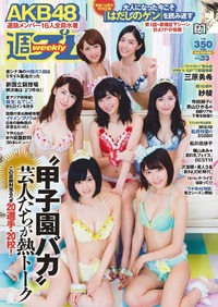 2015 No.33 AKB48 指原莉乃 柏木由纪 松井珠理奈 山本彩