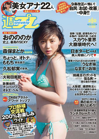 2015 No.23 おのののか 大和田南那 嗣永桃子 久松郁实 森保圆